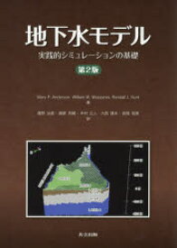 地下水モデル 実践的シミュレーションの基礎