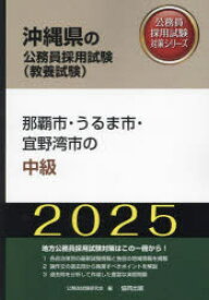 ’25 那覇市・うるま市・宜野湾市の中級