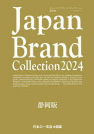 Japan Brand Collection 2024静岡版