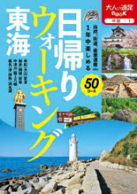 日帰りウォーキング東海 〔2022〕