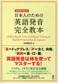 楽天市場 日本人のための英語発音完全教本の通販 楽天市場 日本人のための英語発音完全教本の通販