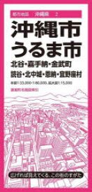 沖縄・うるま市 北谷・嘉手納・金武町 読谷・北中城・恩納・宜野座村