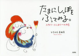 楽天市場 ふぇあり 絵本 絵本 児童書 図鑑 本 雑誌 コミックの通販