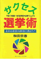 楽天市場】選挙必勝マニュアルの通販