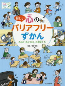 楽天市場 バリアフリー イラストの通販