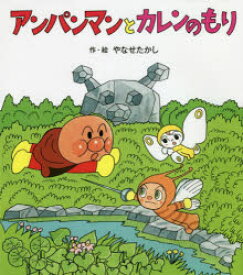 楽天市場 アンパンマン キャラクター 図鑑 本の通販