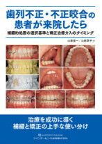 楽天市場】不正咬合の通販