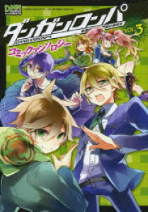 コミック ダンガンロンパの通販 価格比較 価格 Com