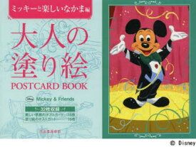 楽天市場 塗り絵 ミッキーの通販