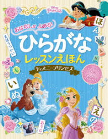 楽天市場 塔の上のラプンツェル 絵本の通販