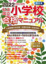 楽天市場】伸芽会 ガイド 小学校（本・雑誌・コミック）の通販