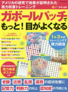 視力 回復 本の人気商品 通販 価格比較 価格 Com 視力 回復 本の人気商品 通販 価格比較 価格 Com