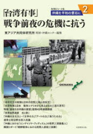 沖縄を平和の要石に 年刊ジャーナル 2