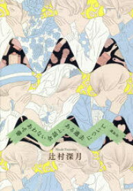 噛みあわない会話と、ある過去について