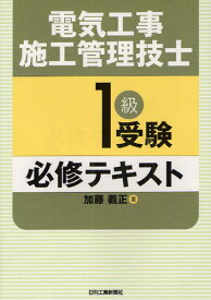 楽天市場 電気施工管理テキストの通販