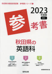’23 登場! 秋田県の英語科参考書 2021年レディースファッション福袋特集