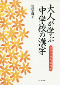 楽天市場 中学校 漢字の通販