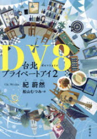 DV8