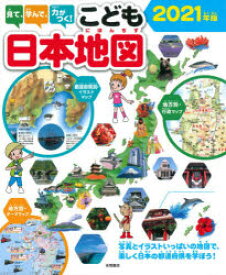 楽天市場 こども 日本地図の通販 楽天市場 こども 日本地図の通販