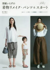 楽天市場 着物リメイク パンツの通販