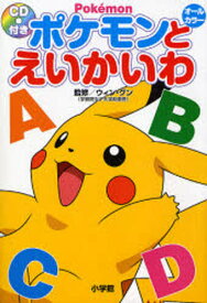 楽天市場 ポケモン 英語 本の通販 楽天市場 ポケモン 英語 本の通販
