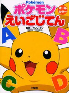 ポケモン 書 語学 辞書 辞事典の人気商品 通販 価格比較 価格 Com