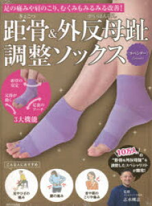 外反母趾 本の人気商品 通販 価格比較 価格 Com
