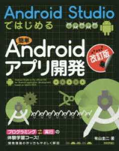 Android Studioł͂߂ȒPAndroidAvJ