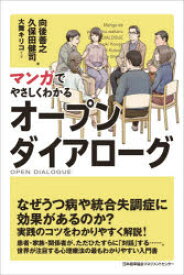 楽天市場 統合失調症 漫画の通販