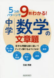 楽天市場 中学 数学 パターンの通販