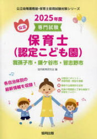 ’25 我孫子市・鎌ケ谷市・習志 保育士