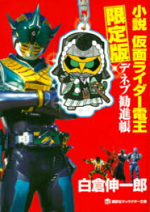 本 仮面ライダー 雑誌 小説の人気商品 通販 価格比較 価格 Com