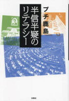 楽天市場】半信半疑の通販 