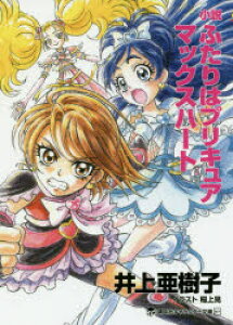プリキュア 本の人気商品 通販 価格比較 価格 Com