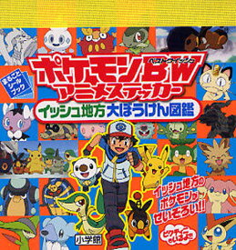 楽天市場 ポケモンbw 図鑑の通販
