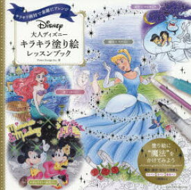 楽天市場 パズル 塗り絵 ディズニーの通販
