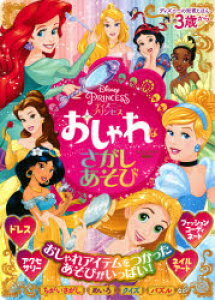ディズニー プリンセス 3歳 本 Cd Dvdの人気商品 通販 価格比較 価格 Com
