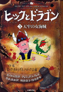 本 雑誌 ヒックとドラゴンの人気商品 通販 価格比較 価格 Com