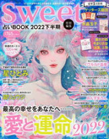 占いBOOK 2022下半期