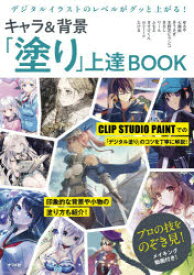 楽天市場 イラスト メイキング 厚塗りの通販