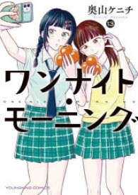 ワンナイト・モーニング 13