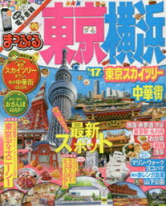 雑誌 スカイツリー 旅行 地図 マップ の人気商品 通販 価格比較 価格 Com 雑誌 スカイツリー 旅行 地図 マップ の人気商品 通販 価格比較 価格 Com