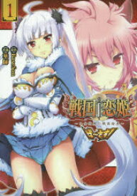 楽天市場 戦国 恋姫 乙女絢爛 戦国絵巻 ば さす Kadokawaの通販