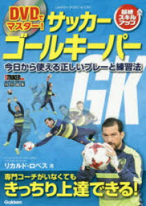 サッカー 練習 本 雑誌の人気商品 通販 価格比較 価格 Com サッカー 練習 本 雑誌の人気商品 通販 価格比較 価格 Com