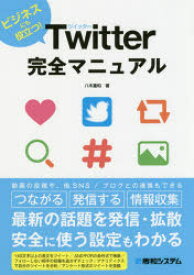 楽天市場 ツイッター マニュアルの通販 楽天市場 ツイッター マニュアルの通販