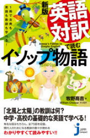 楽天市場 北風と太陽 英語の通販