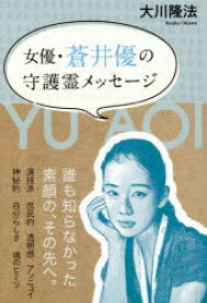 楽天市場 蒼井優 本の通販 楽天市場 蒼井優 本の通販