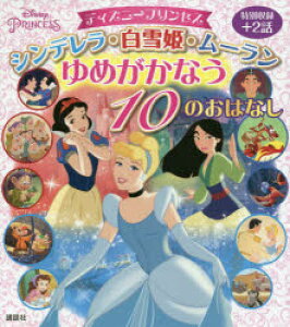 プリンセス 白雪姫 本 Cd Dvdの人気商品 通販 価格比較 価格 Com
