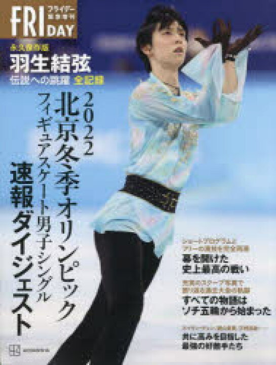 楽天市場 22北京冬季オリンピックフィギュアスケート男子シングル速報ダイジェスト 永久保存版 羽生結弦伝説への跳躍全記録 ぐるぐる王国fs 楽天市場店 楽天市場 22北京冬季オリンピックフィギュアスケート男子シングル速報ダイジェスト 永久保存版 羽生結弦伝説への跳躍全記録 ぐるぐる王国fs 楽天市場店