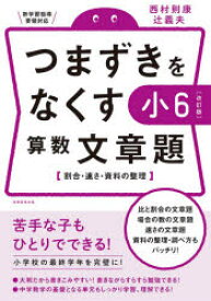 楽天市場 小6 算数 文章の通販